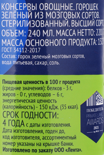 

Горошек Лента зеленый 220 г