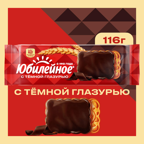 

Печенье Юбилейное с тёмной глазурью витаминизированное 116 г