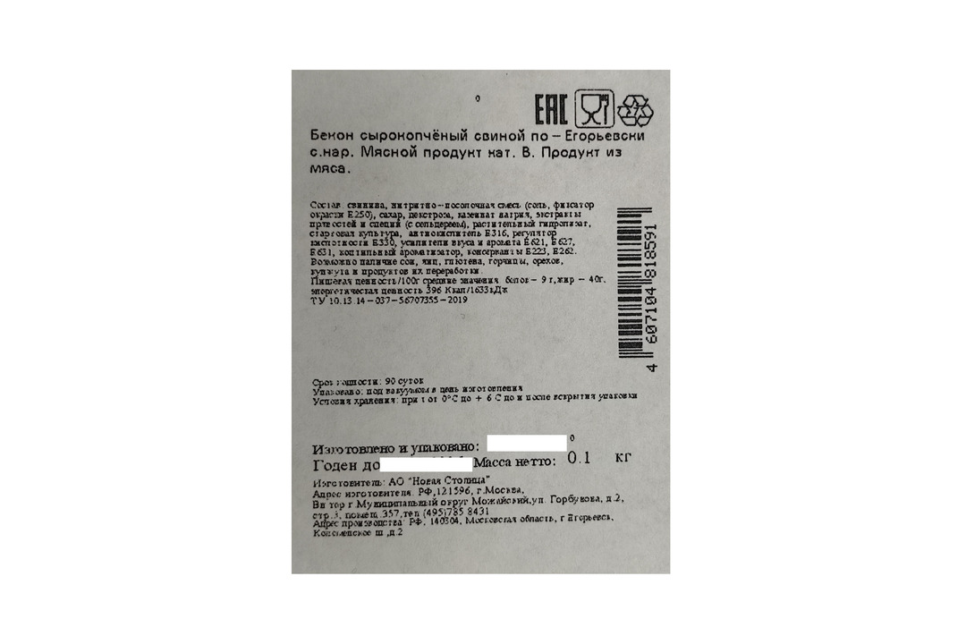 

Бекон свиной Егорьевская КГФ По-Егорьевски сырокопчёный нарезка 100 г