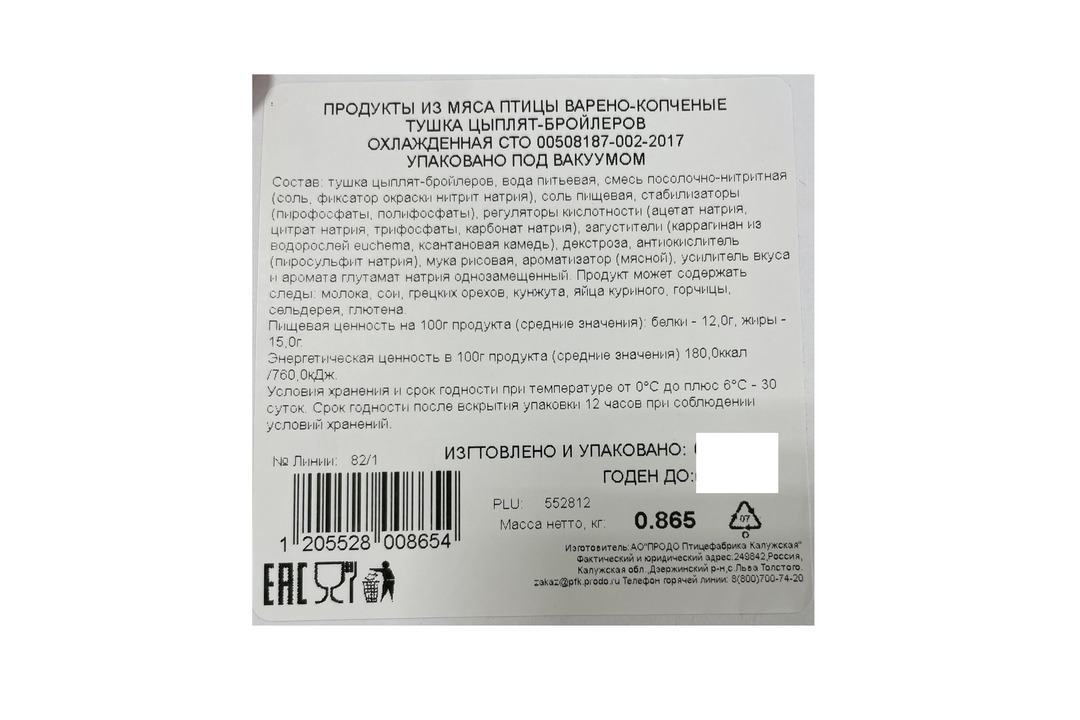 

Тушка Ясная горка цыпленка-бройлера копчено-вареная вес