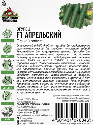

Семена Удачные Семена Огурец " Апрельский F1 " , скороспелый , 0.3 г