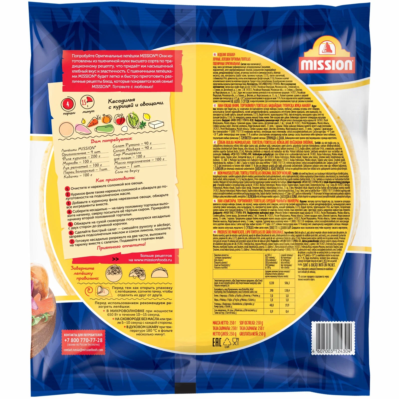 

Лепешки Mission пшеничные оригинальные 6 шт. 250 г