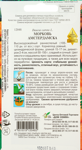 

Семена Дом семян Морковь Амстердамска 5 г