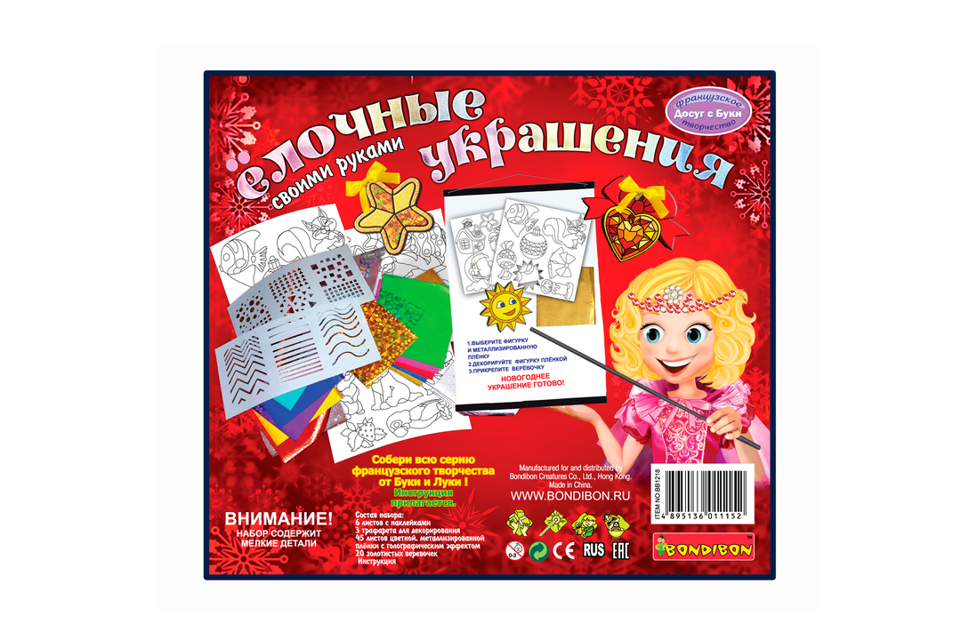 

Набор для творчества Bondibon Елочные украшения