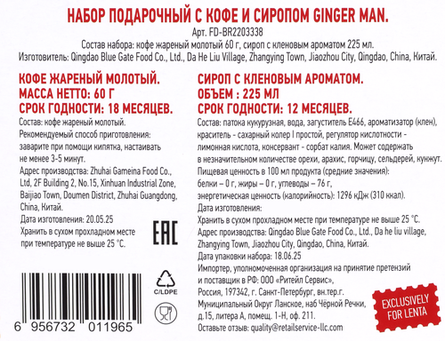 

Набор подарочный Holiday syrup Ginger man Кофе и сироп, 910г