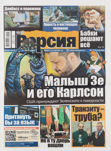 

Газета Наша версия