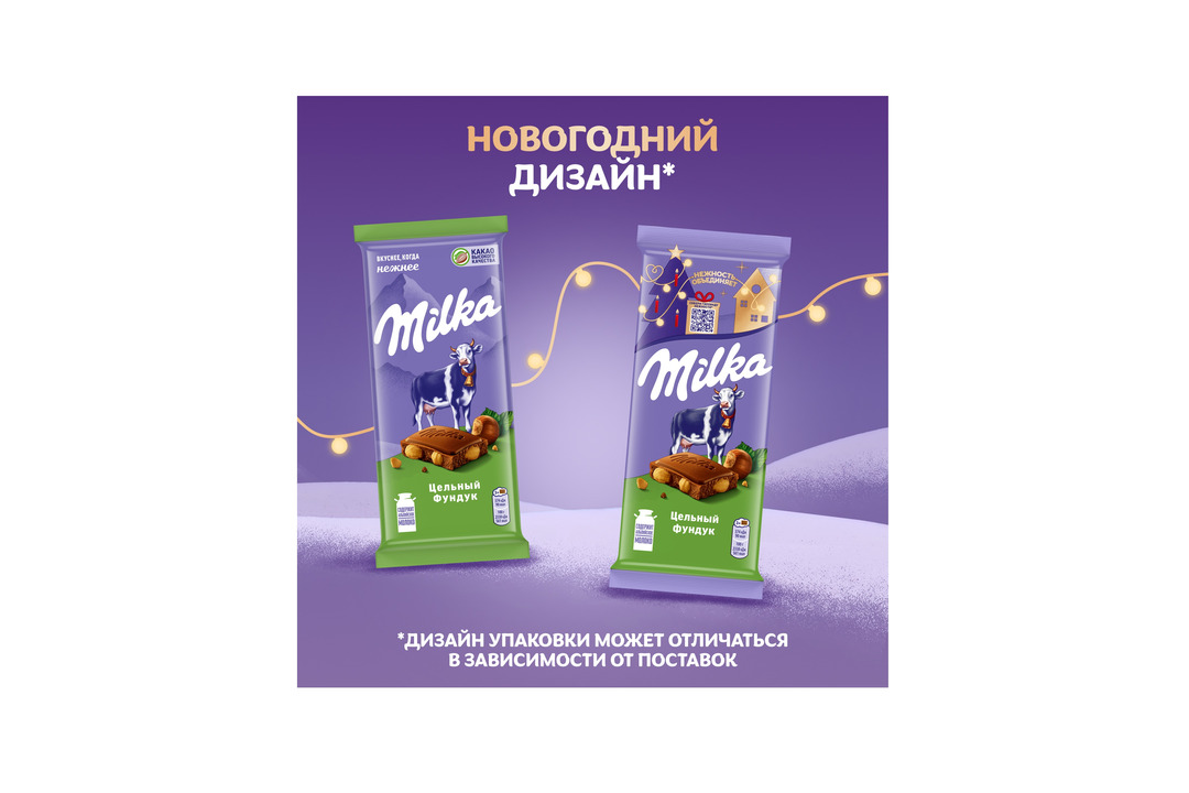 

Шоколад молочный Milka с цельным фундуком 80 г