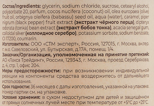 

Скраб для тела Sokolov Spa Black pepper & tonka 320 мл