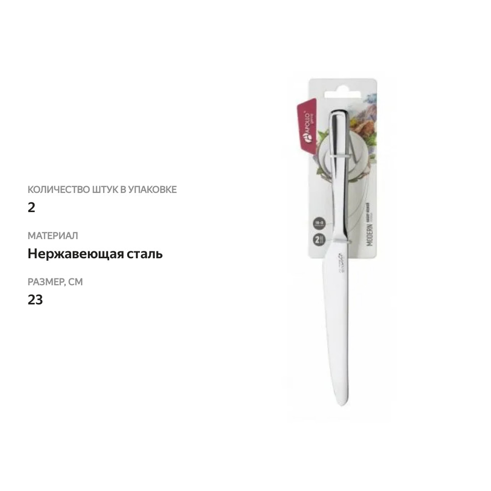 

Набор ножей столовых Apollo genio Modern 2 шт.