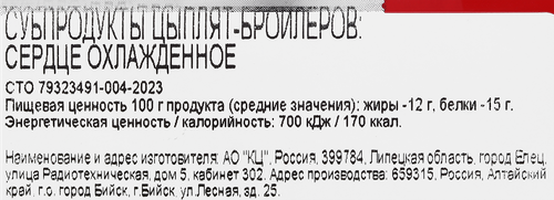 

Сердце цыпленка-бройлера Петелинка охлажденное 450 г