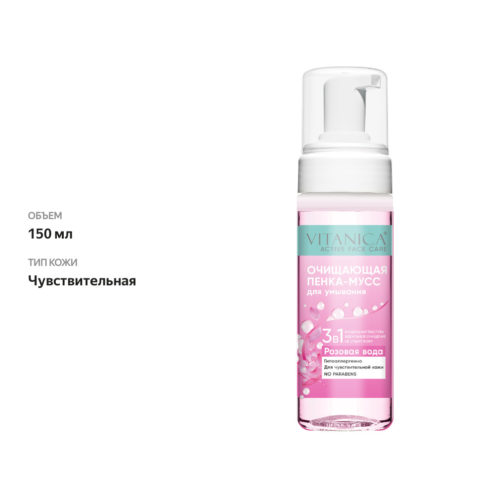 

Пенка-мусс для умывания Vitanica для чувствительной кожи 150 мл