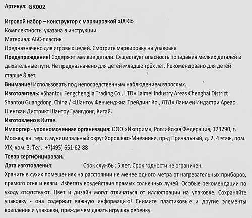 

Конструктор Jaki GK002 Конструктор Капибары на море