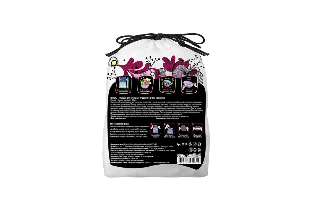 

Пакеты-крышки Homex для хранения продуктов 90 шт.