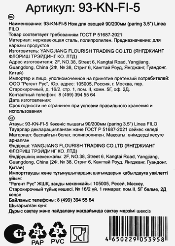 

Нож для овощей Regent inox Linea Filo 20 см, Арт. 93-KN-FI-5