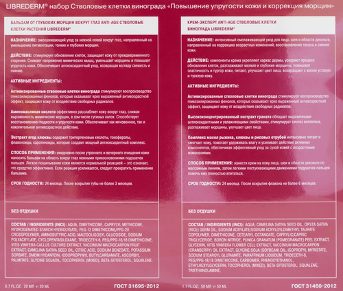 

Подарочный набор Librederm Стволовые клетки винограда повышение упругости кожи и коррекция морщин 70 мл
