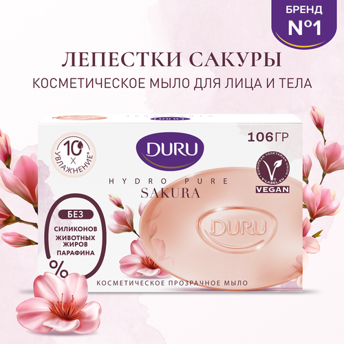 

Мыло Duru Hydro Pure Sakura Лепестки сакуры 106 г