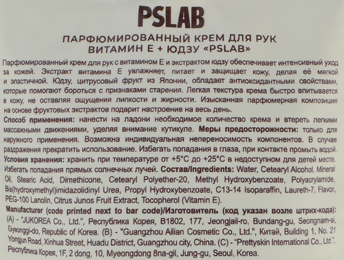 

Крем для рук PSLAB Premium Yuja & Vitamin E Perfumed Hand Cream 30 мл