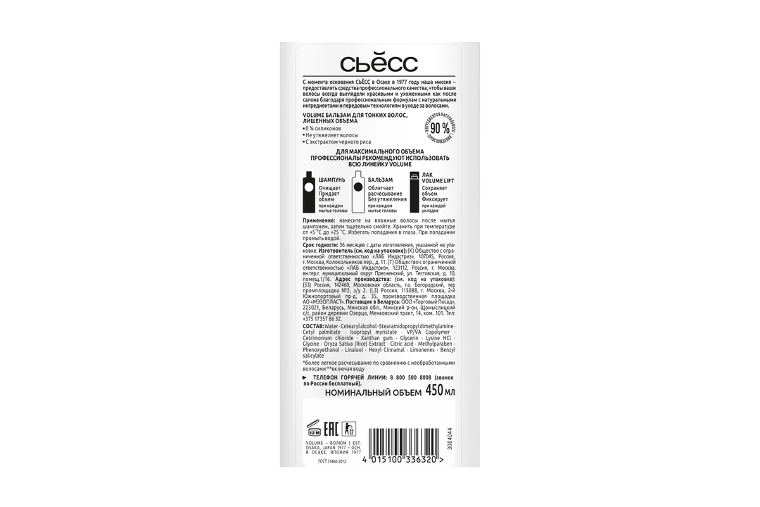 

Бальзам Сьёсс Volume для тонких волос лишенных объёма 450 мл