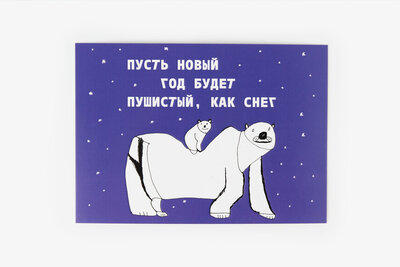 Открытка ВкусВилл Пусть Новый год будет пушистый как снег