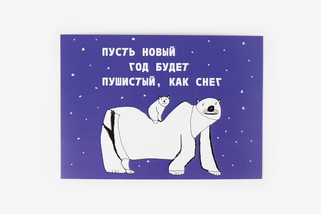 

Открытка ВкусВилл Пусть Новый год будет пушистый как снег