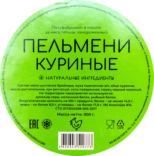 

Пельмени Лядовские продукты Куриные 900 г