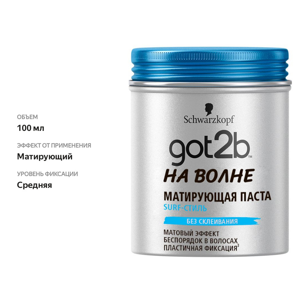 

Паста для волос матирующая GOT2b На Волне 100 мл