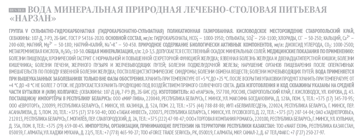 

Вода минеральная Нарзан природной газации 1.5 л