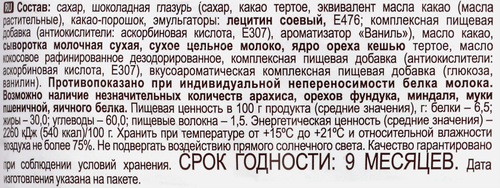 

Конфеты Новосибирская ШФ Метелица начинка пралине 250 г
