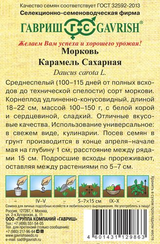 

Семена Гавриш Семена от автора морковь сахарная Карамель 70 семян 4 г