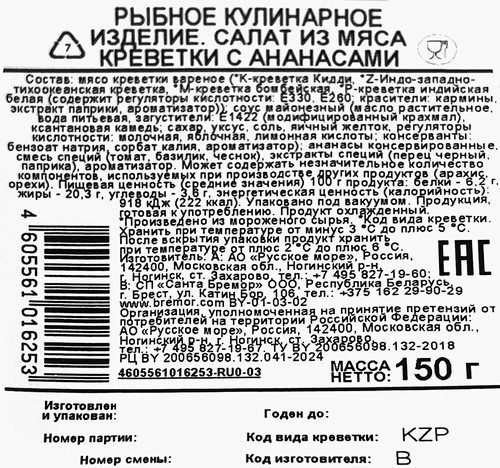 

Креветки Русское море Санта Бремор с ананасами в соусе 150 г