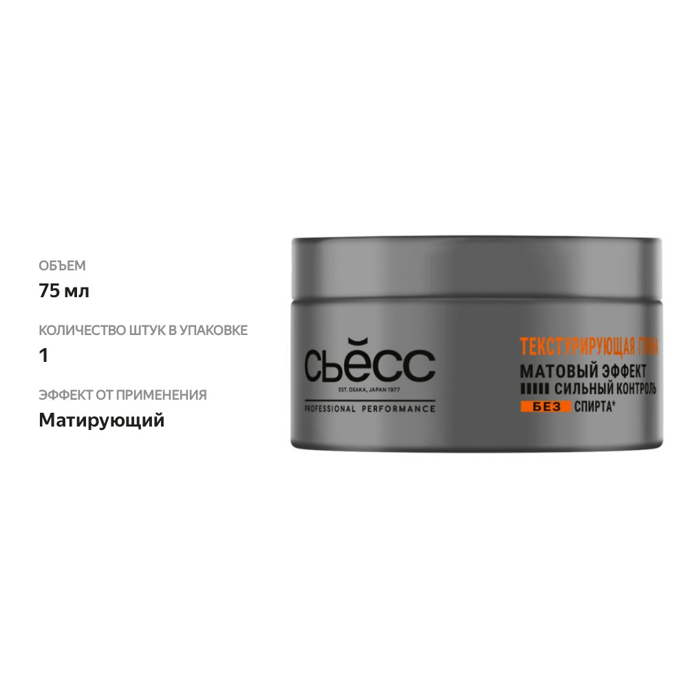 

Глина для волос Сьёсс текстурирующая с матовым эффектом и сильной фиксацией 75 мл