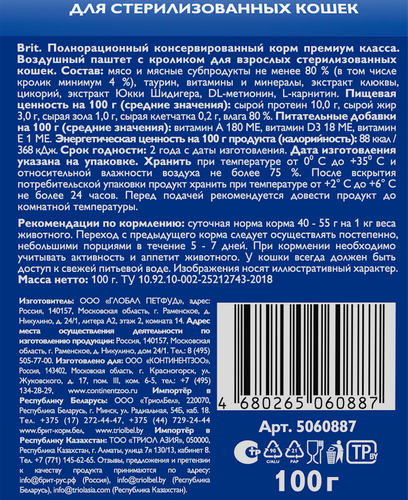 

Корм Brit Premium Воздушный паштет с кроликом для взрослых стерилизованных кошек 100 г