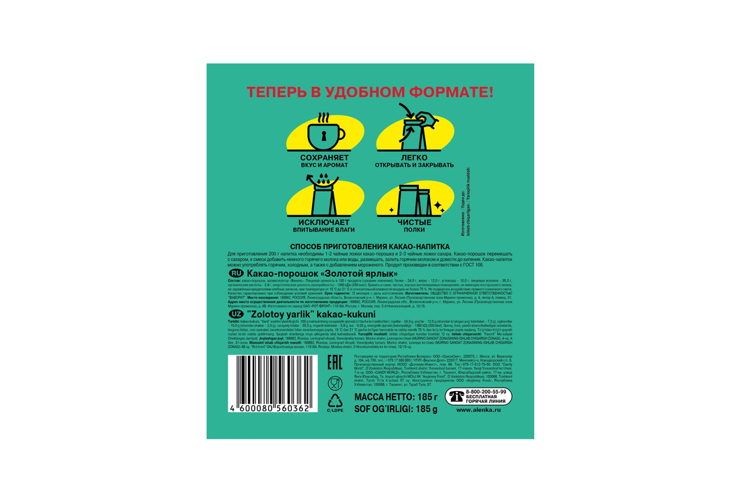 

Какао Золотой Ярлык Красный Октябрь 185 г