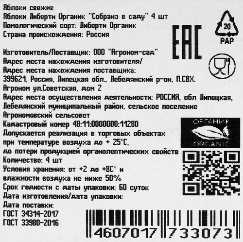 

Яблоки Собрано в саду Либерти Органик 4 шт. 600 г