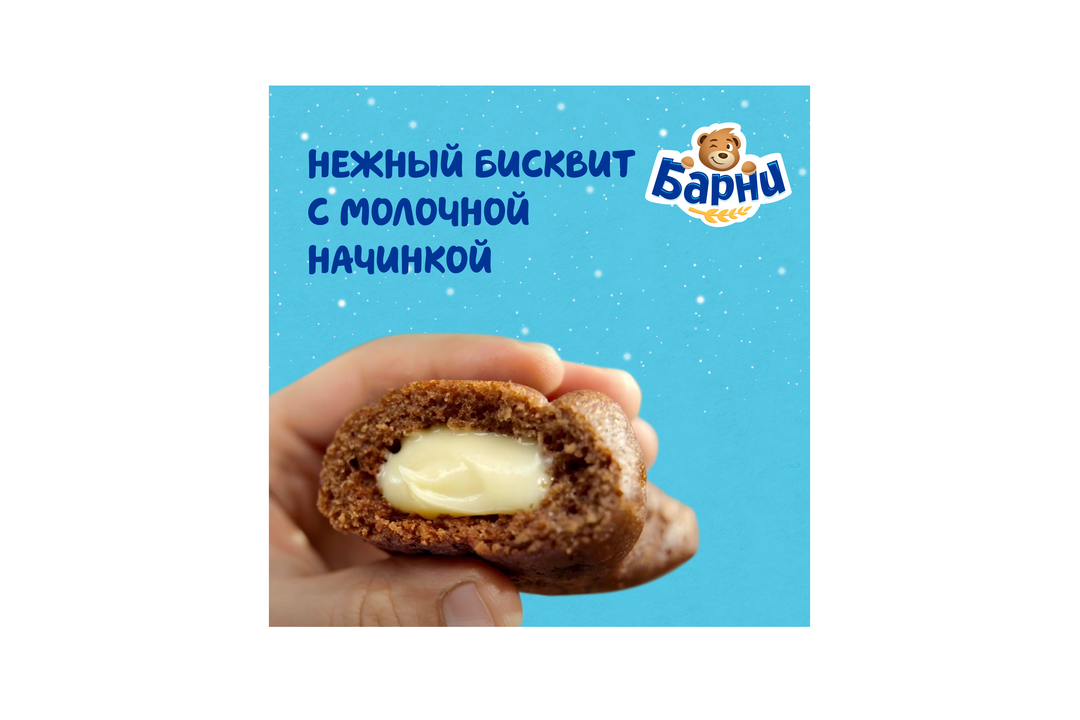 

Пирожное бисквитное Медвежонок Барни с молочной начинкой 150 г