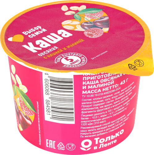 

Каша овсяная Выбор семьи с вишней и малиной 43 г