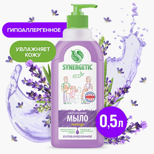 

Мыло жидкое Synergetic Лаванда биоразлагаемое 500 мл