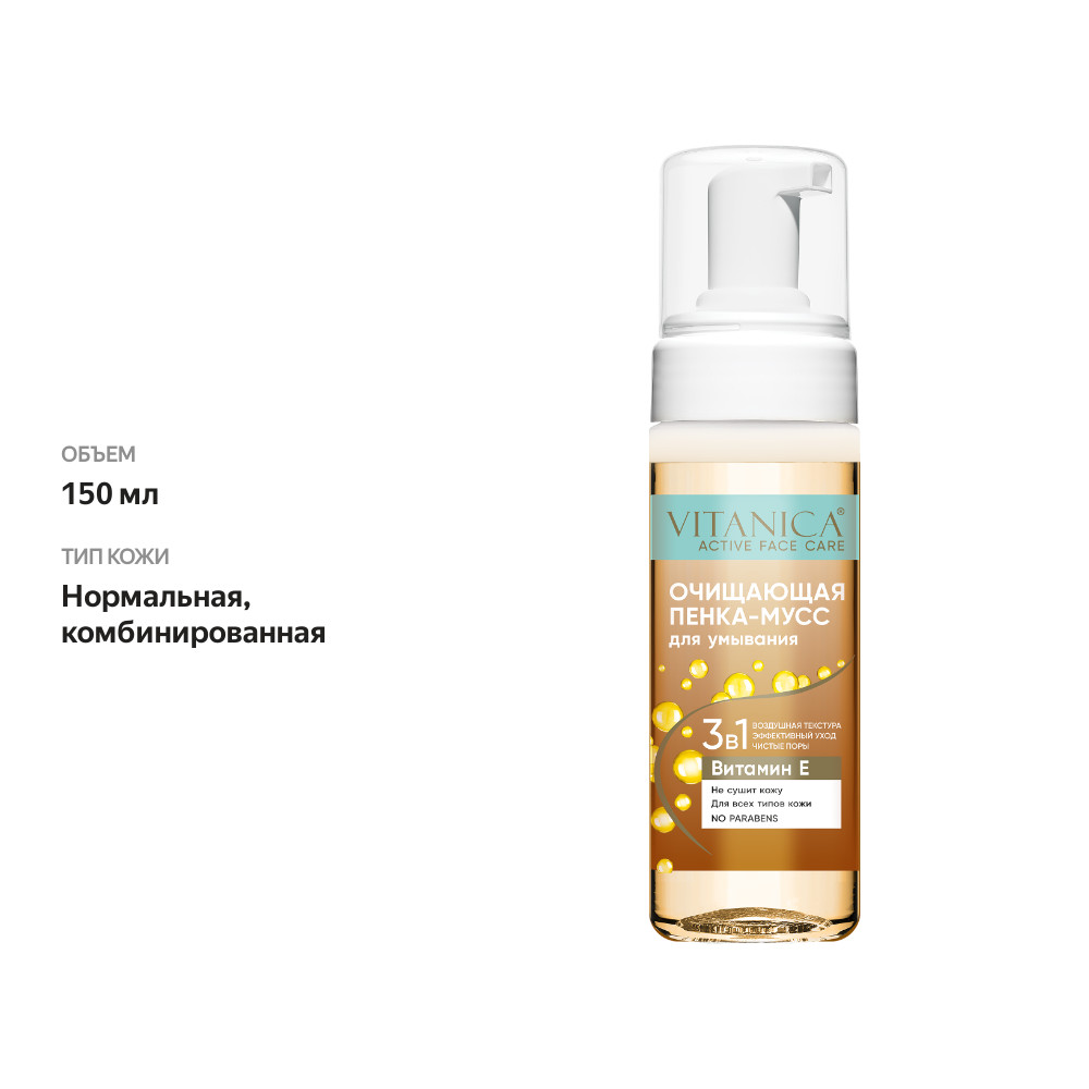 

Пенка-мусс для умывания Vitanica для нормальной и комбинированной кожи 150 мл
