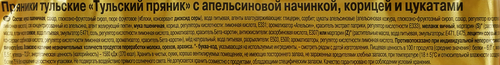 

Пряник Ясная Поляна Тульский с апельсиновой начинкой, корицей и цукатами 130 г