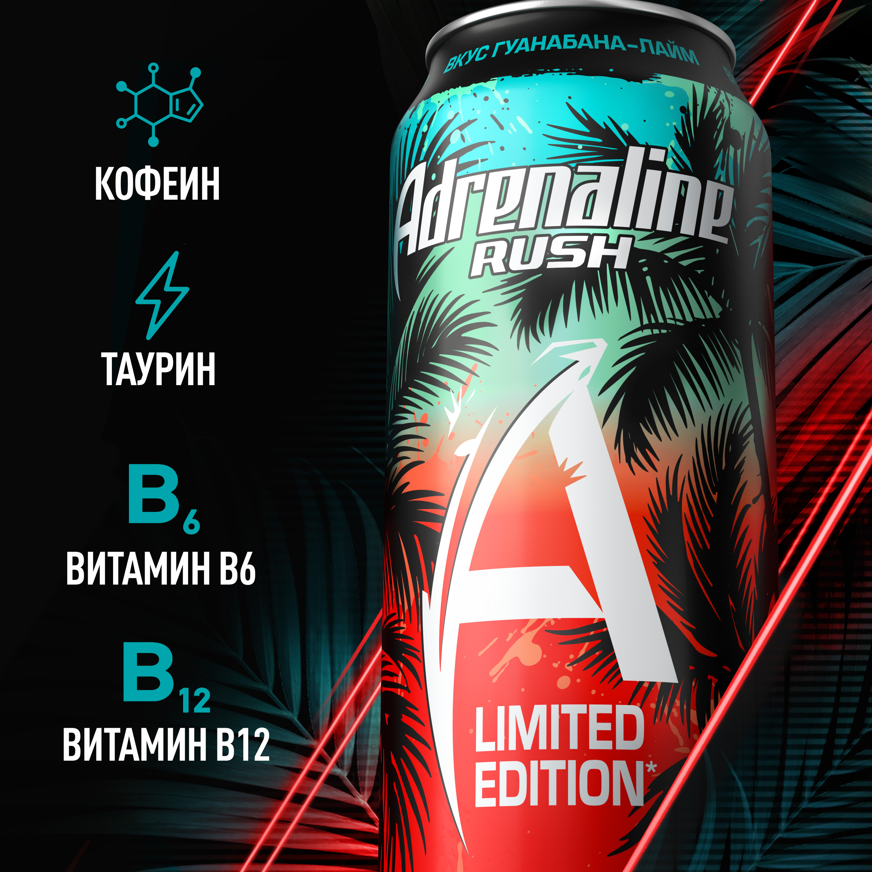 

Напиток энергетический Adrenaline Rush гуанабана-лайм 449 мл