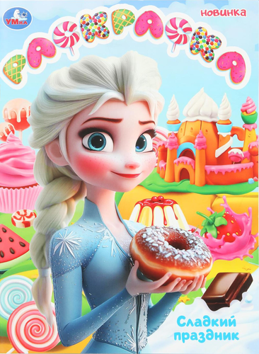 

Раскраска УМКА Анти-расскраска. Забавные динозаврики, 16 страниц, А4 Арт. 334361