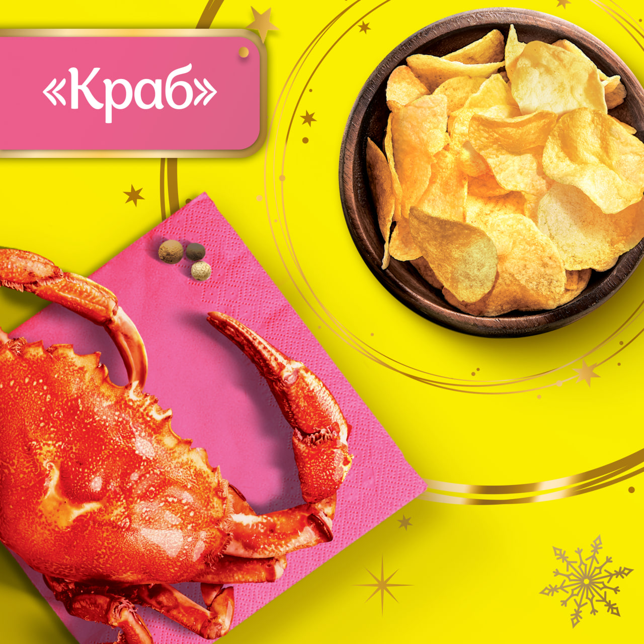 

Чипсы Lay's Классические Краб 140 г