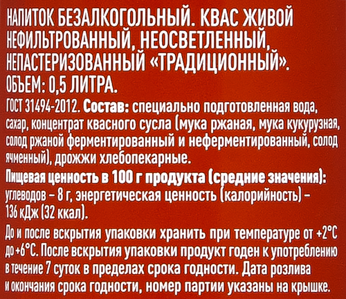 

Квас Теплый дар Живой Традиционный 500 мл