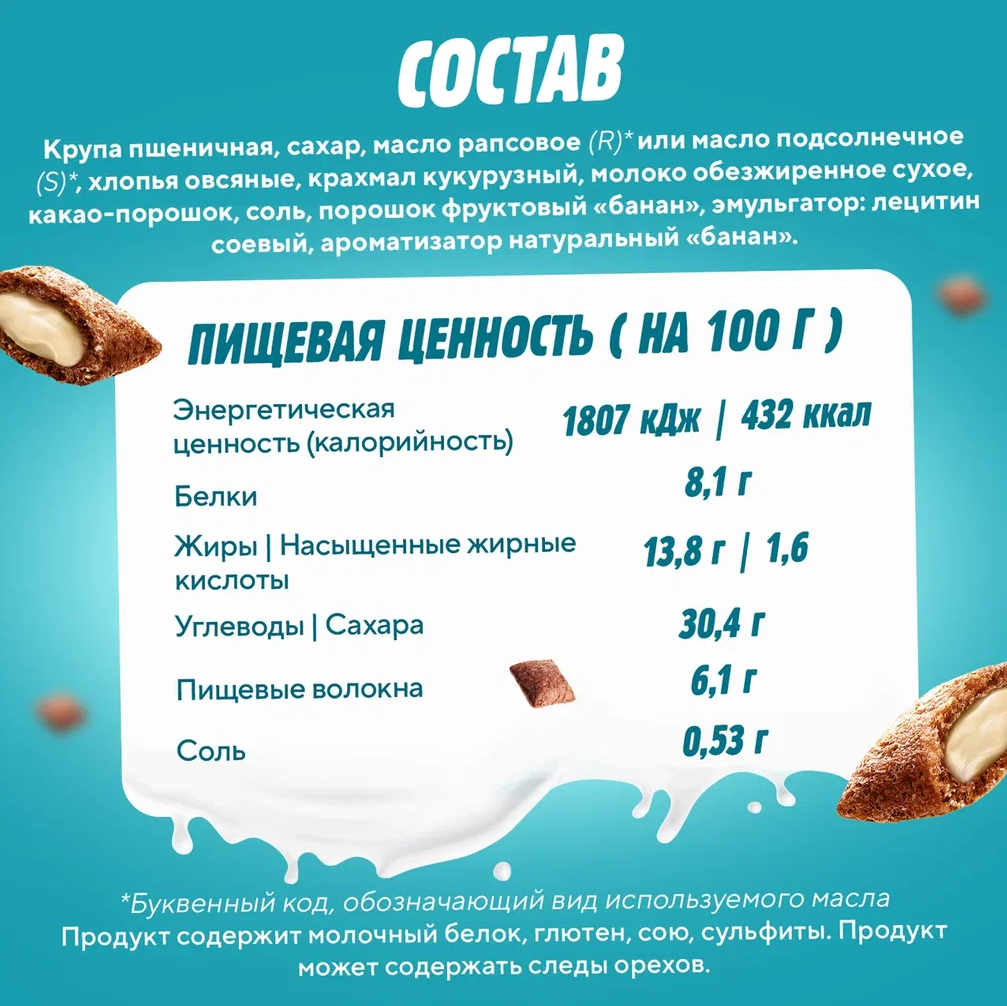 

Завтраки готовые Любятово Подушечки с банановой начинкой 220 г