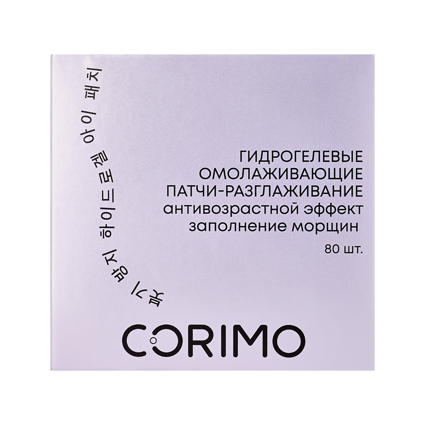 

Патчи-разглаживание для глаз Corimo гидрогелевые омолаживающие 80 шт.