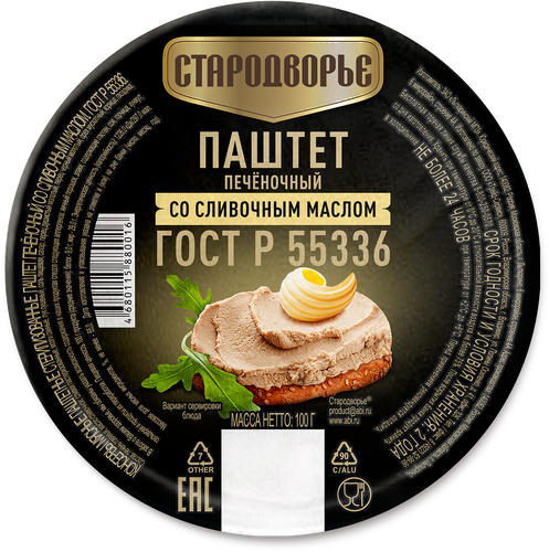 

Паштет Стародворье печеночный со сливочным маслом 100 г