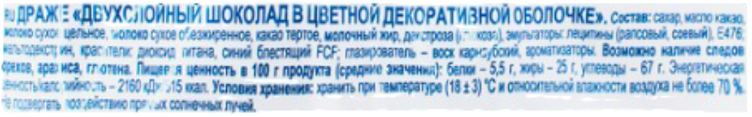 

Драже Babyfox Двухслойный шоколад в цветной оболочке 45 г