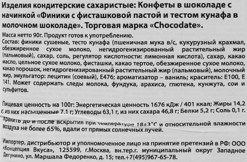 

Конфеты Chocodate Финики с фисташковой пастой и тестом кунафа в молочном шоколаде 90 г