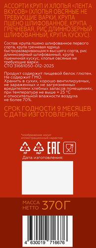 

Ассорти круп и хлопья Агрохолдинг Степь Лента вкусов 370 г