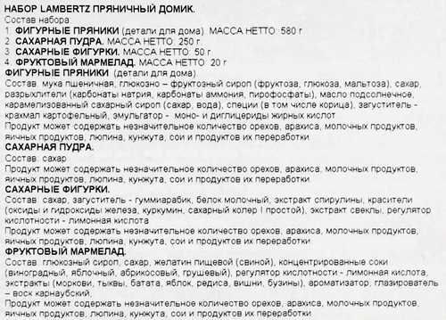 

Набор Lambertz Gingerbread Cottage Пряничный домик 900 г дизайн упаковки в ассортименте